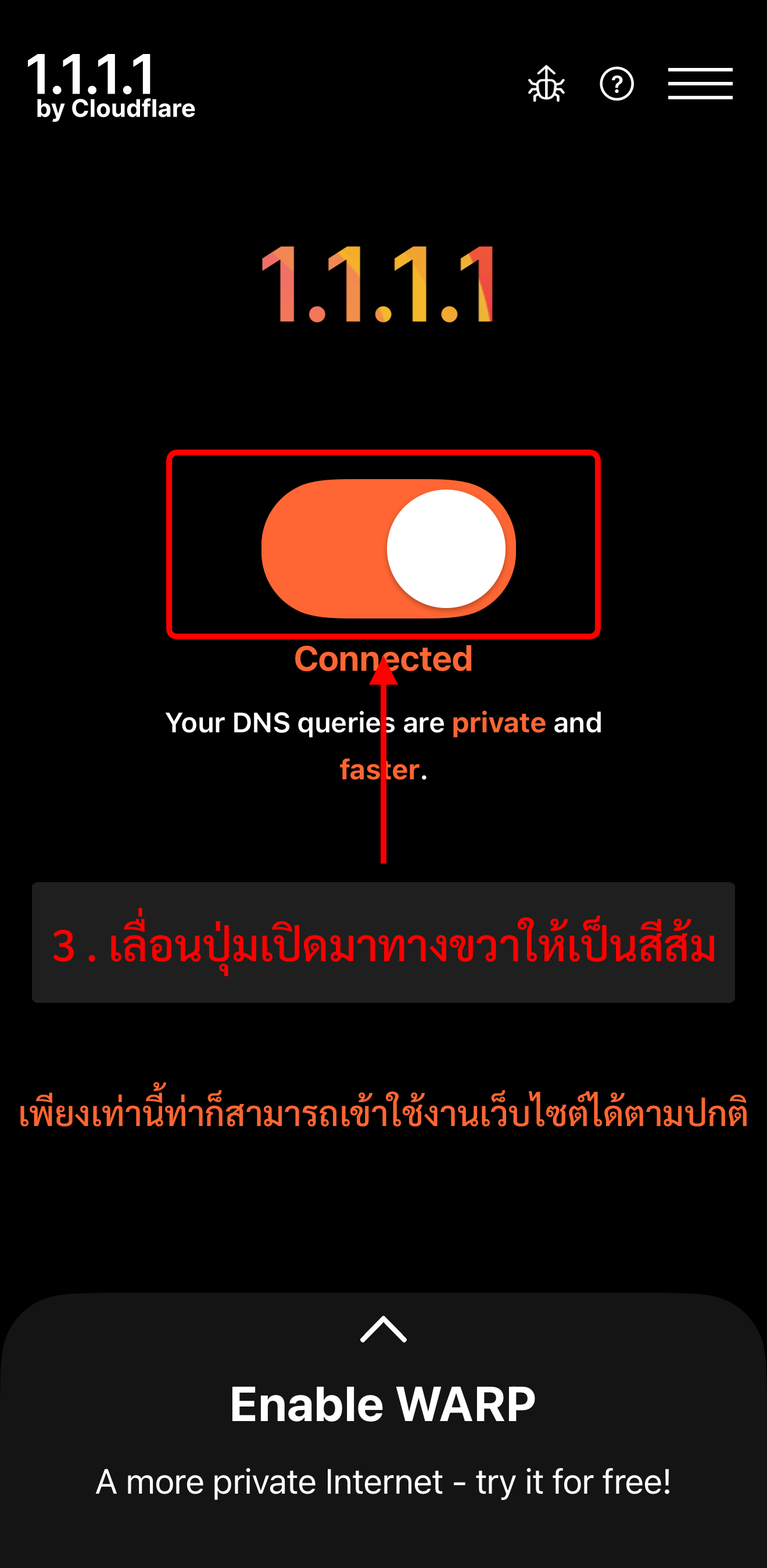 เปิดใช้งาน 1.1.1.1 ให้เป็นสีส้ม
